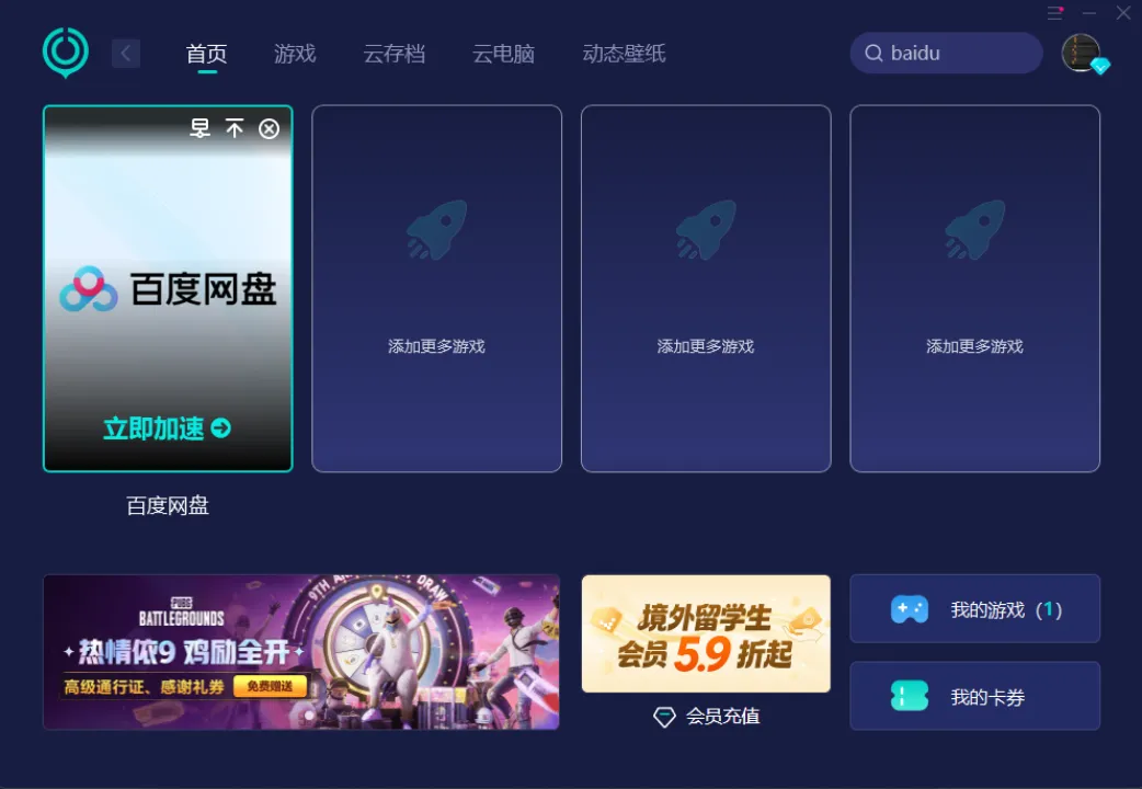 PC加速介绍图
