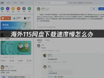 解决海外115网盘下载速度慢的实用策略！