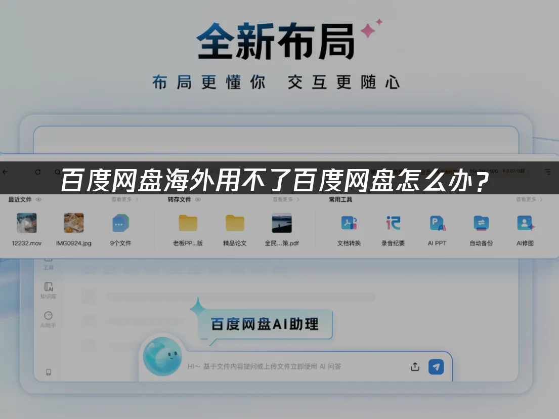 百度网盘封面图
