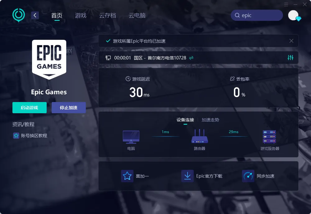 【UU加速器】PC端介绍图