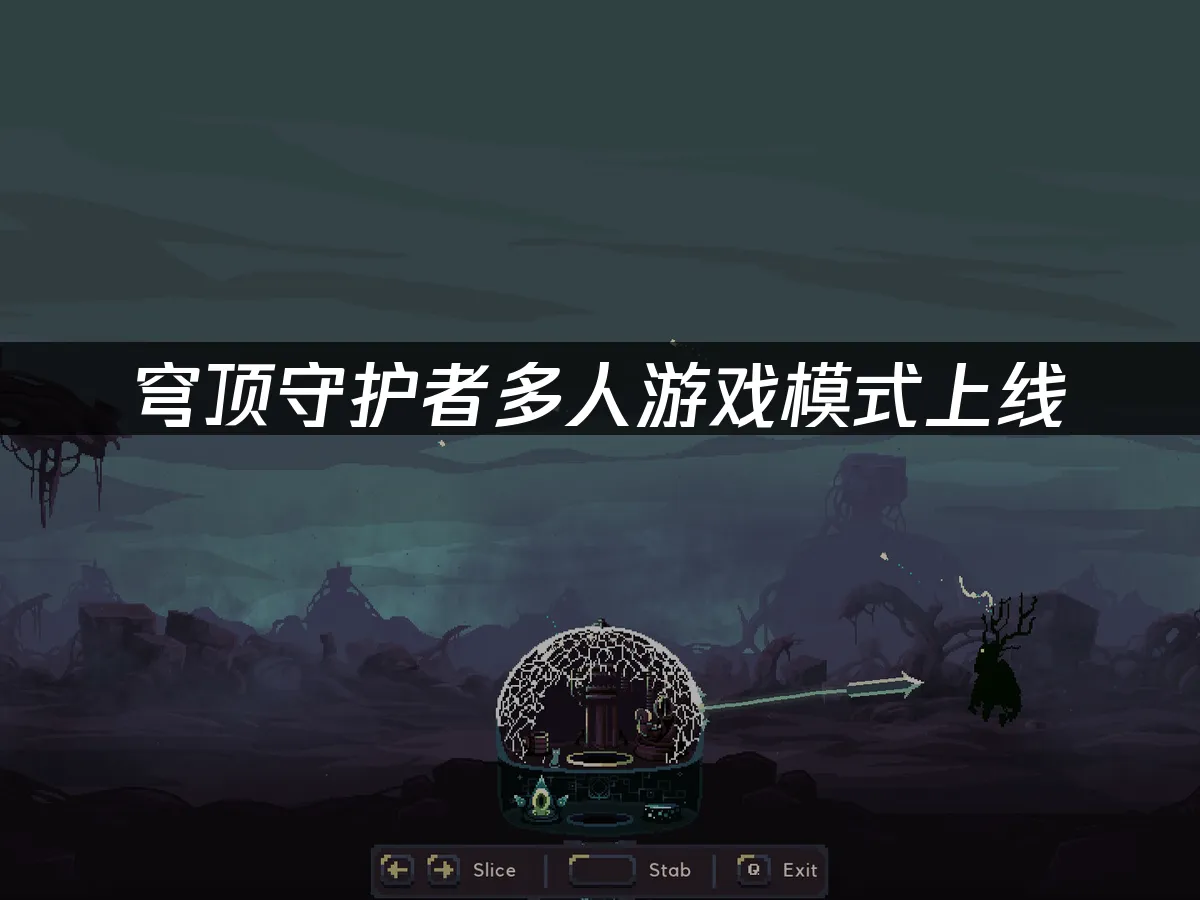穹頂守護者 封面圖