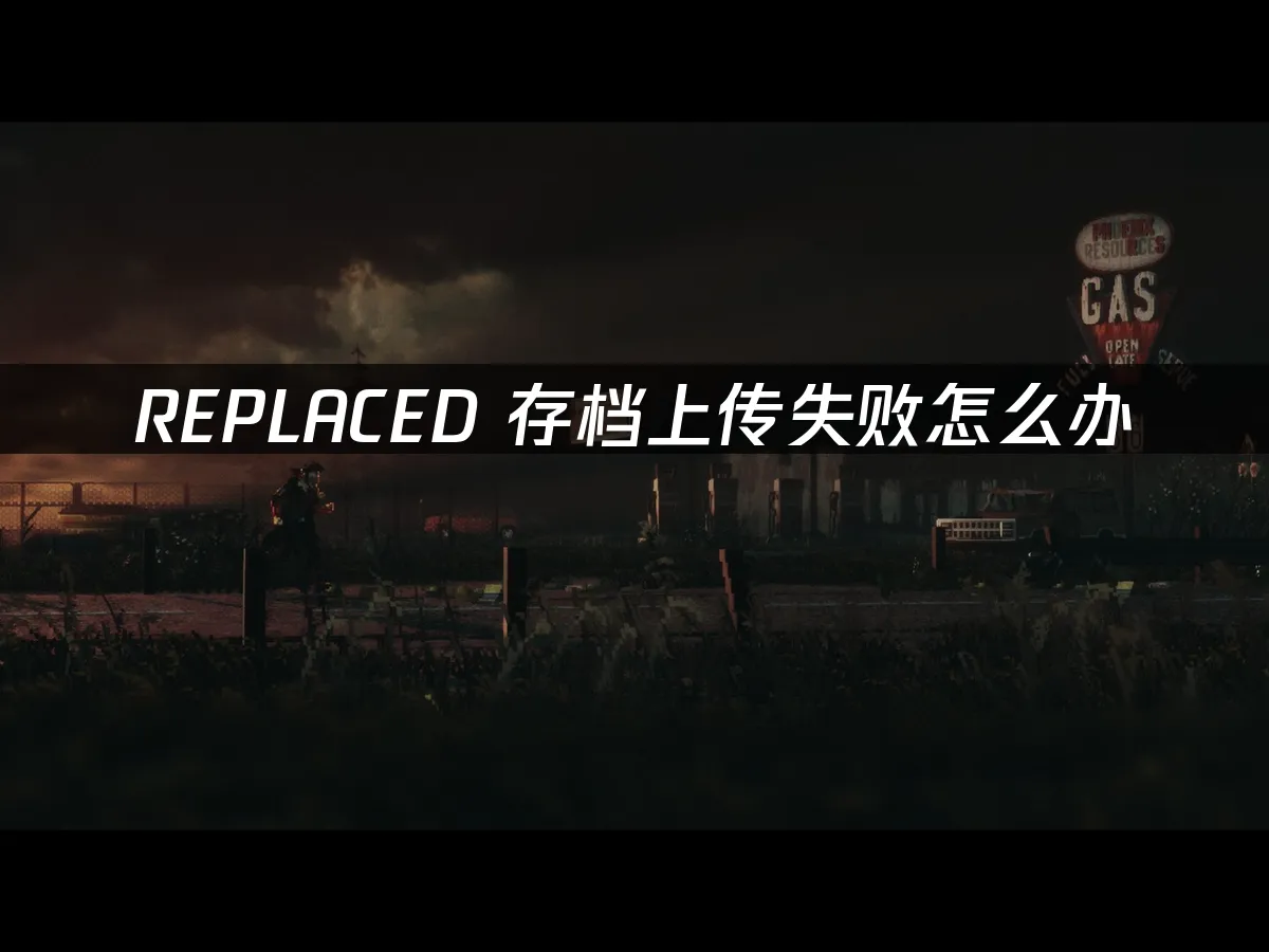 REPLACED 封面图
