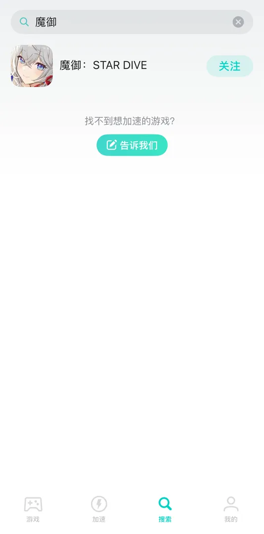 手游加速器