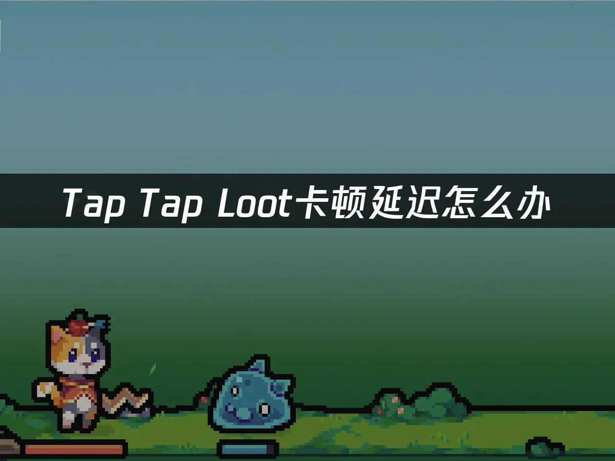 Tap Tap Loot封面图