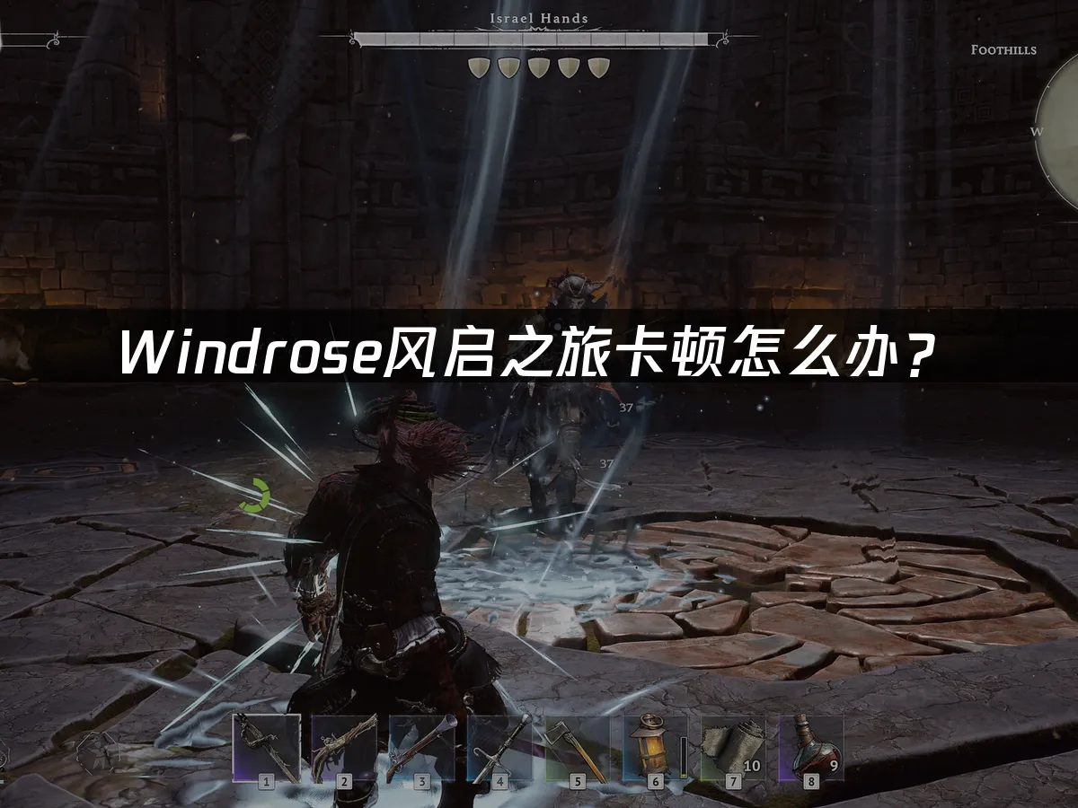 Windrose风启之旅 封面图