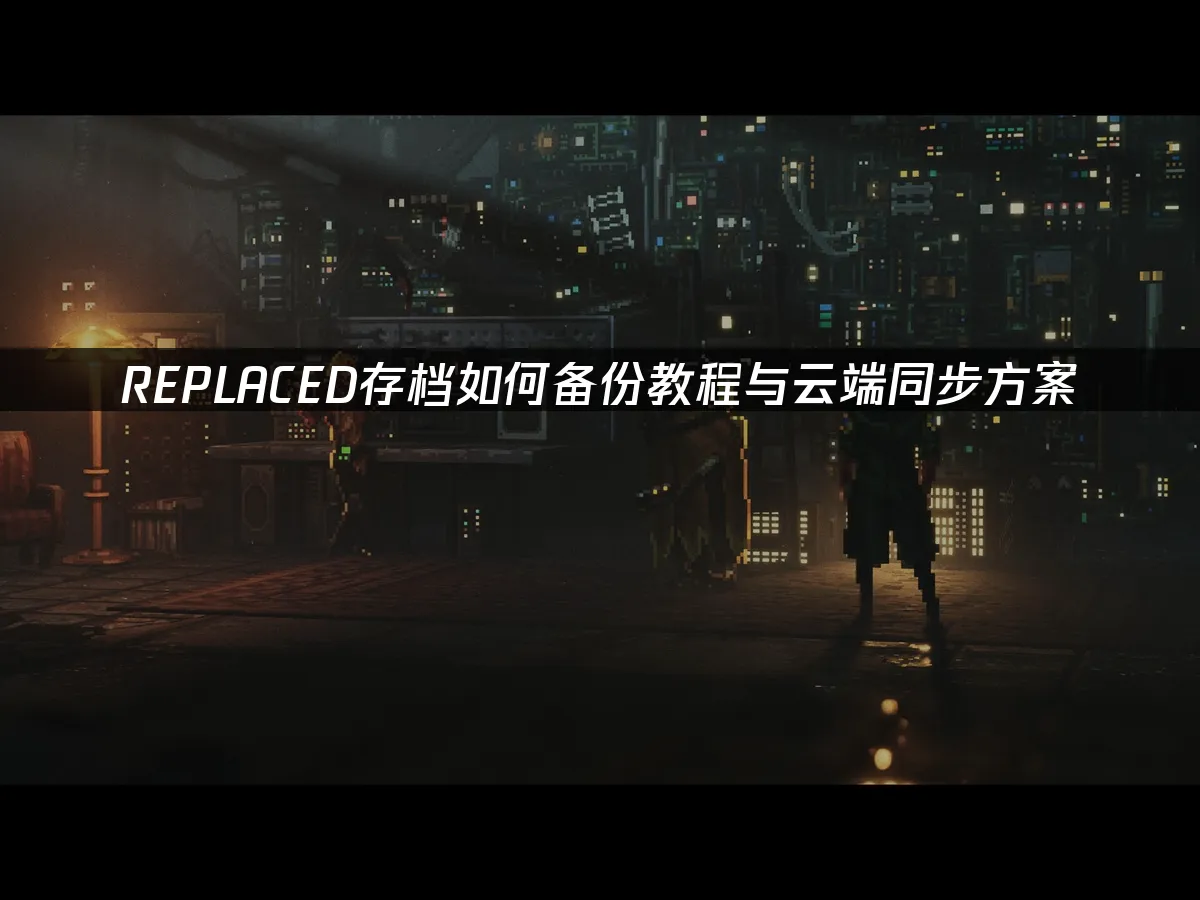 REPLACED 封面图