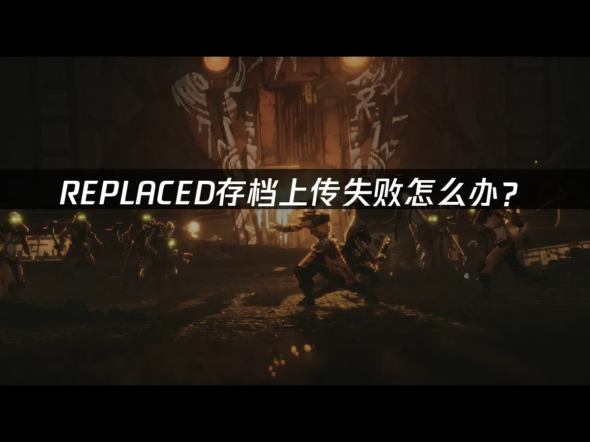 REPLACED 封面图