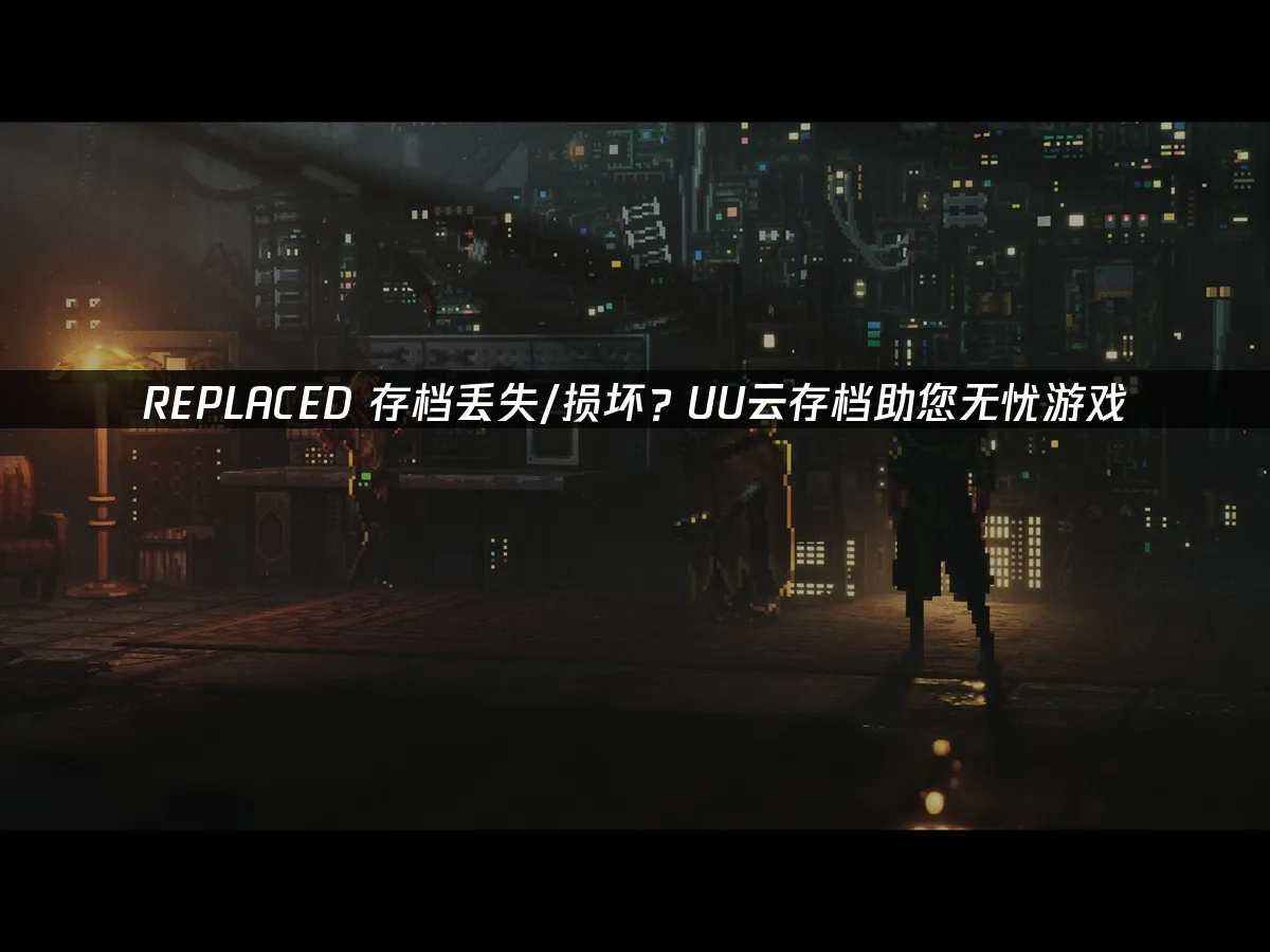 REPLACED 封面图
