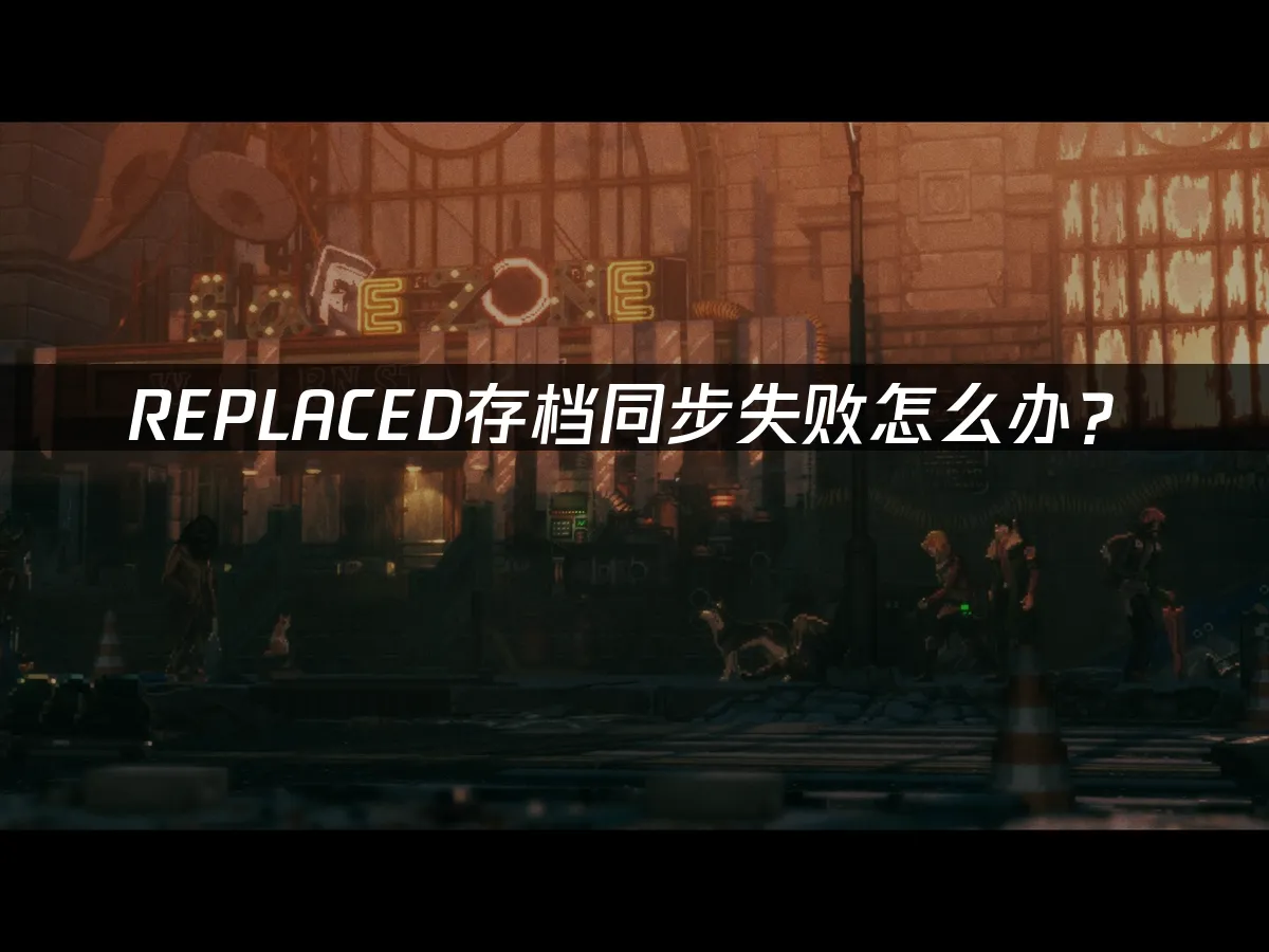 REPLACED 封面图