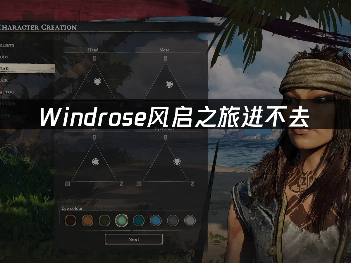 Windrose风启之旅 封面图
