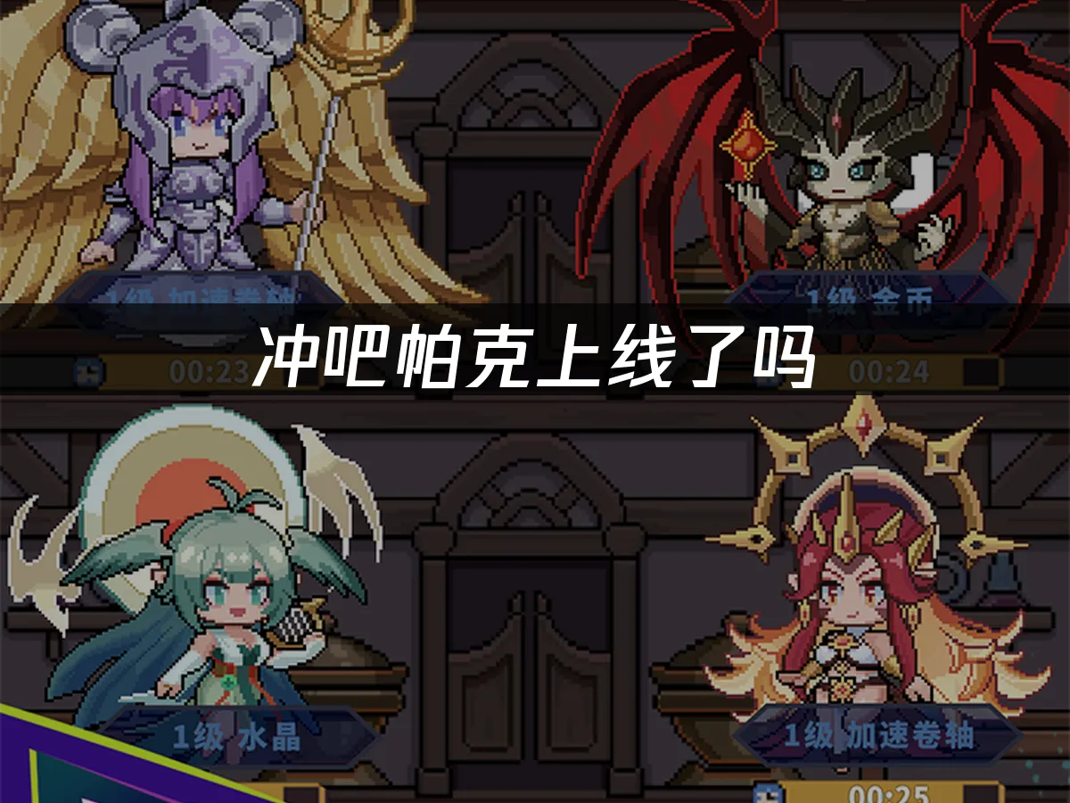 冲吧帕克 封面图