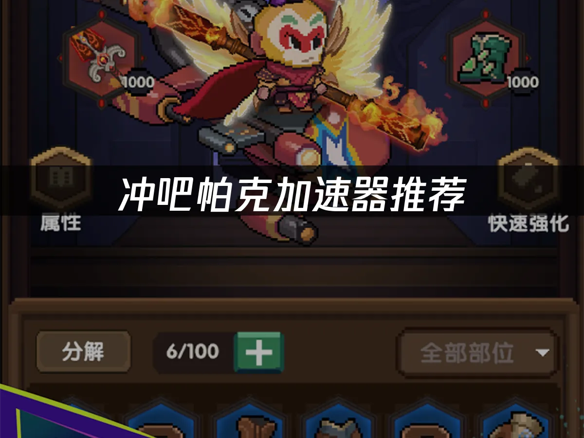 冲吧帕克 封面图