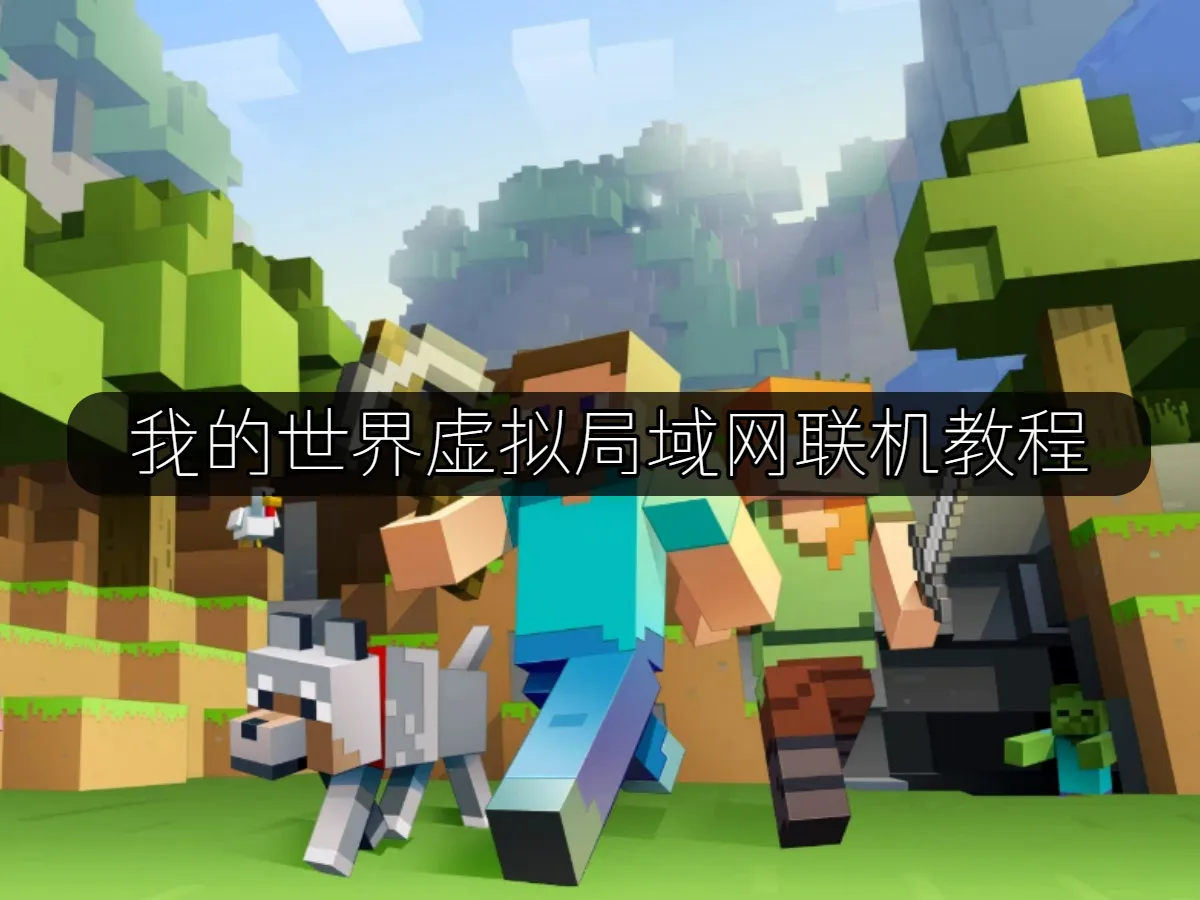 UU局域网联机 封面图