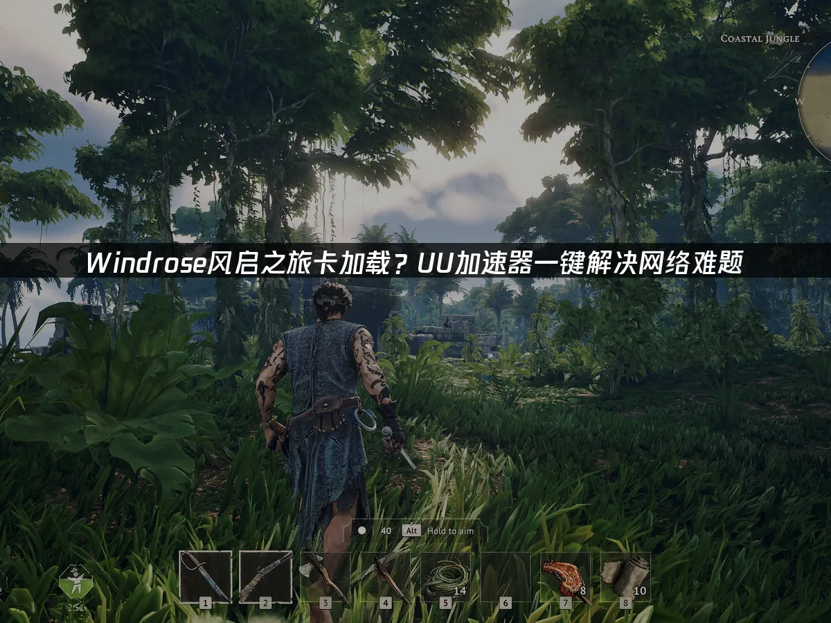 Windrose风启之旅 封面图