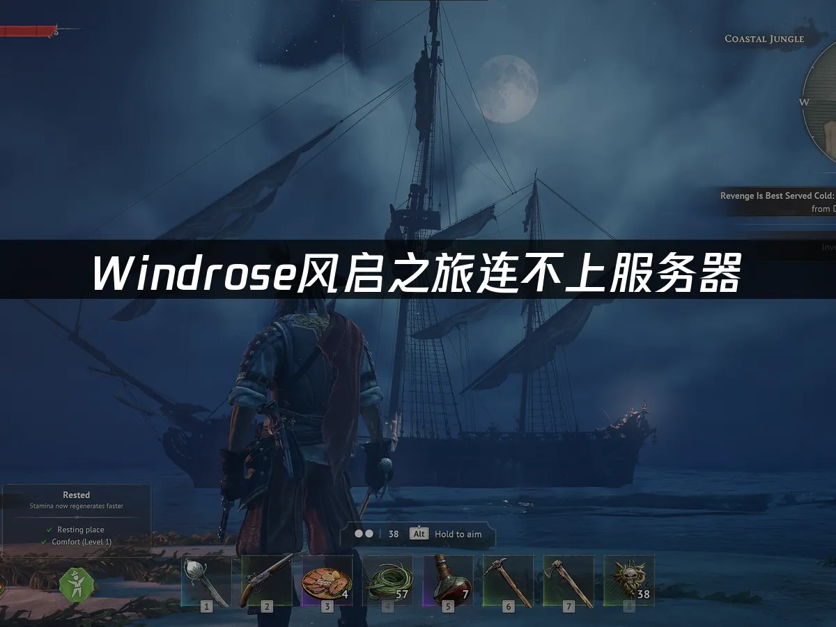 Windrose風啟之旅 封面圖