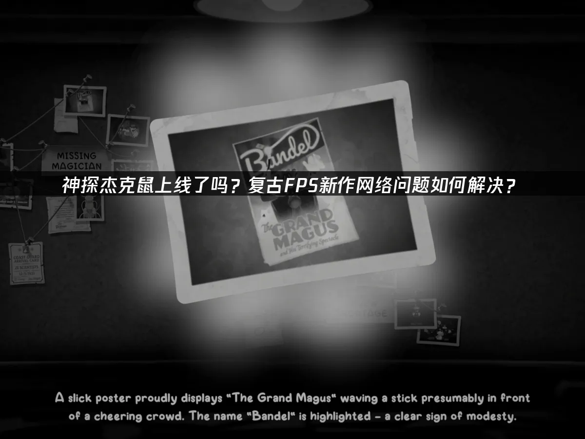 神探傑克鼠 封面圖