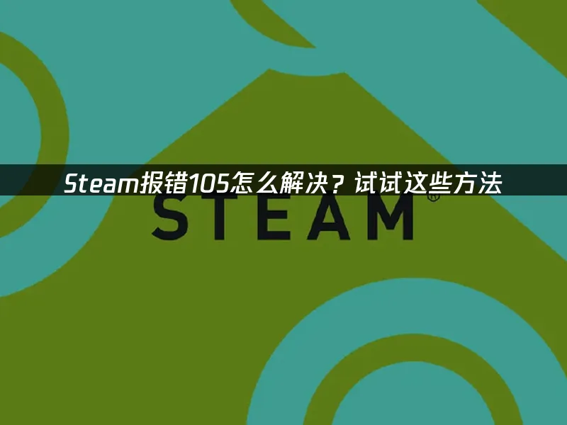 Steam 封面图