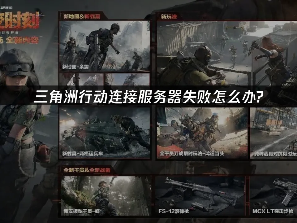 三角洲行动 封面图