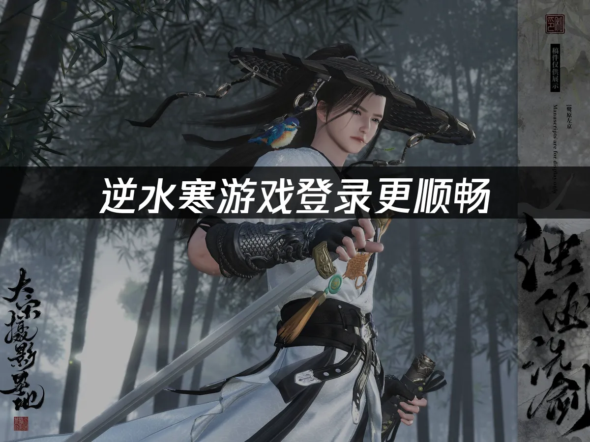 逆水寒 封面图