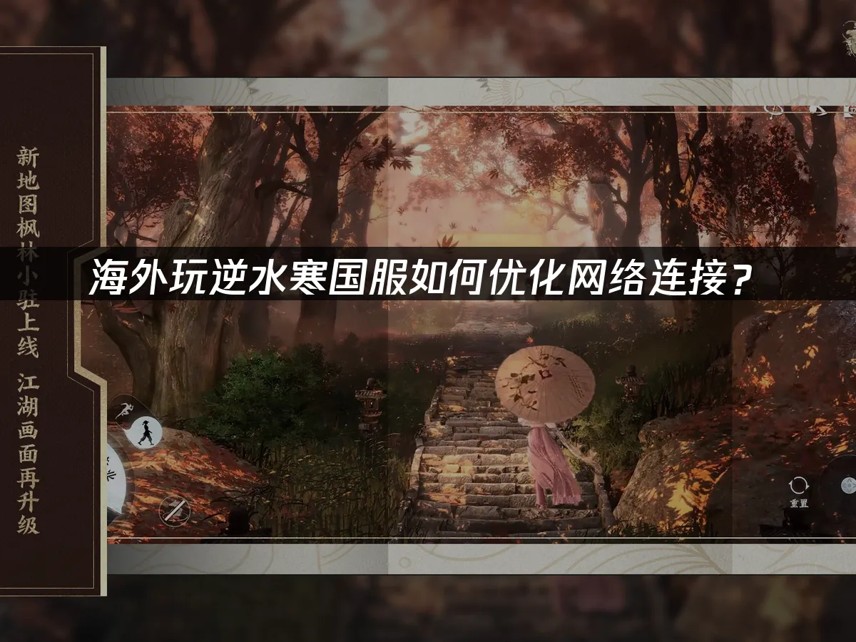 逆水寒 封面图