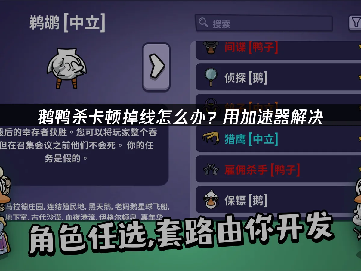 鹅鸭杀 封面图