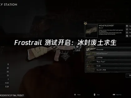 Frostrail测试开启：网络优化全攻略！
