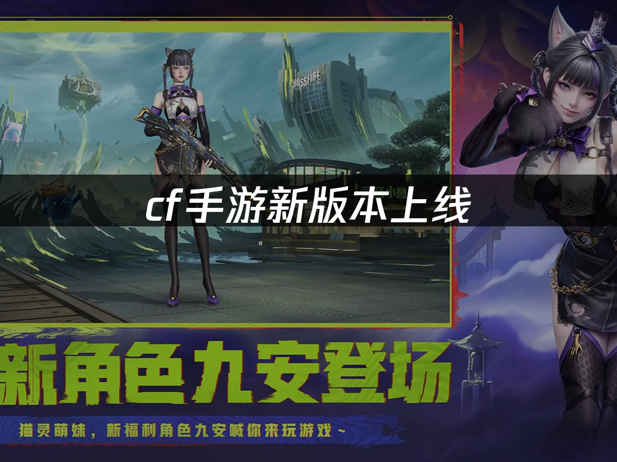 cf手游 封面图