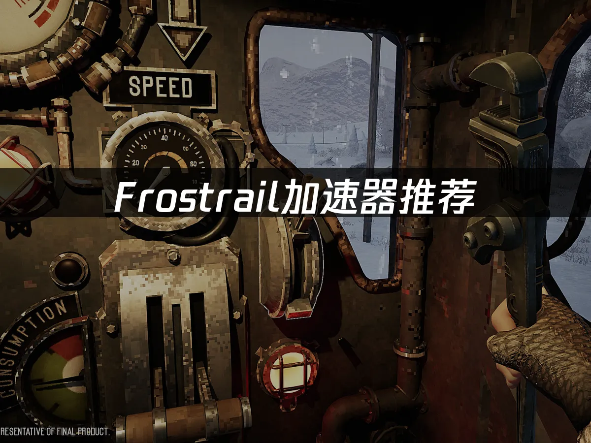 Frostrail 封面图