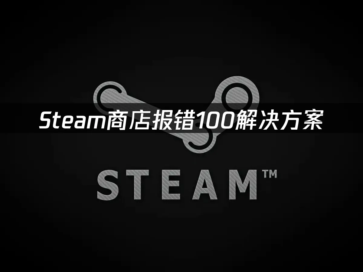 Steam 封面图
