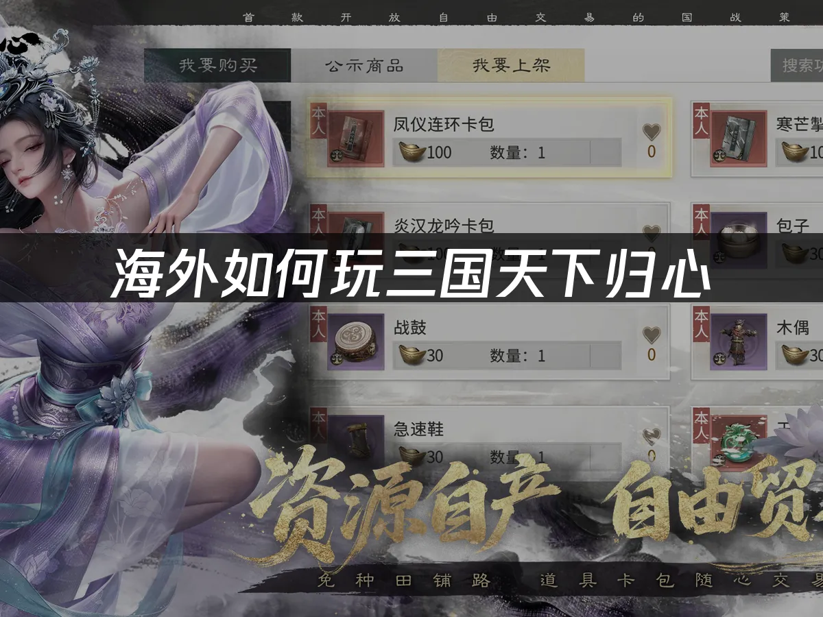三國天下歸心 封面圖