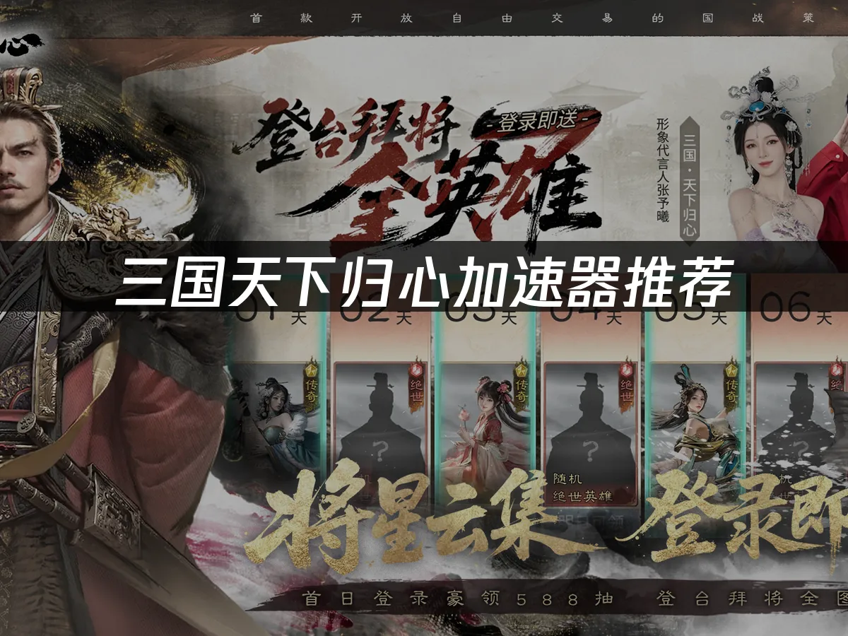 三国天下归心 封面图