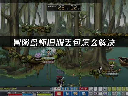如何解决冒险岛怀旧服丢包问题？UU加速器有效解决方案！