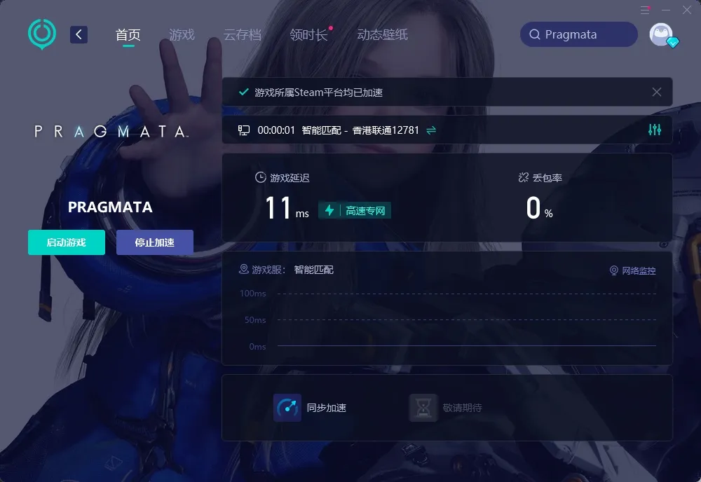 PC端加速介绍