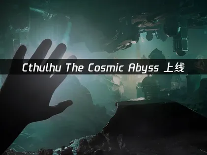 Cthulhu The Cosmic Abyss上线：深海冒险与网络优化指南！
