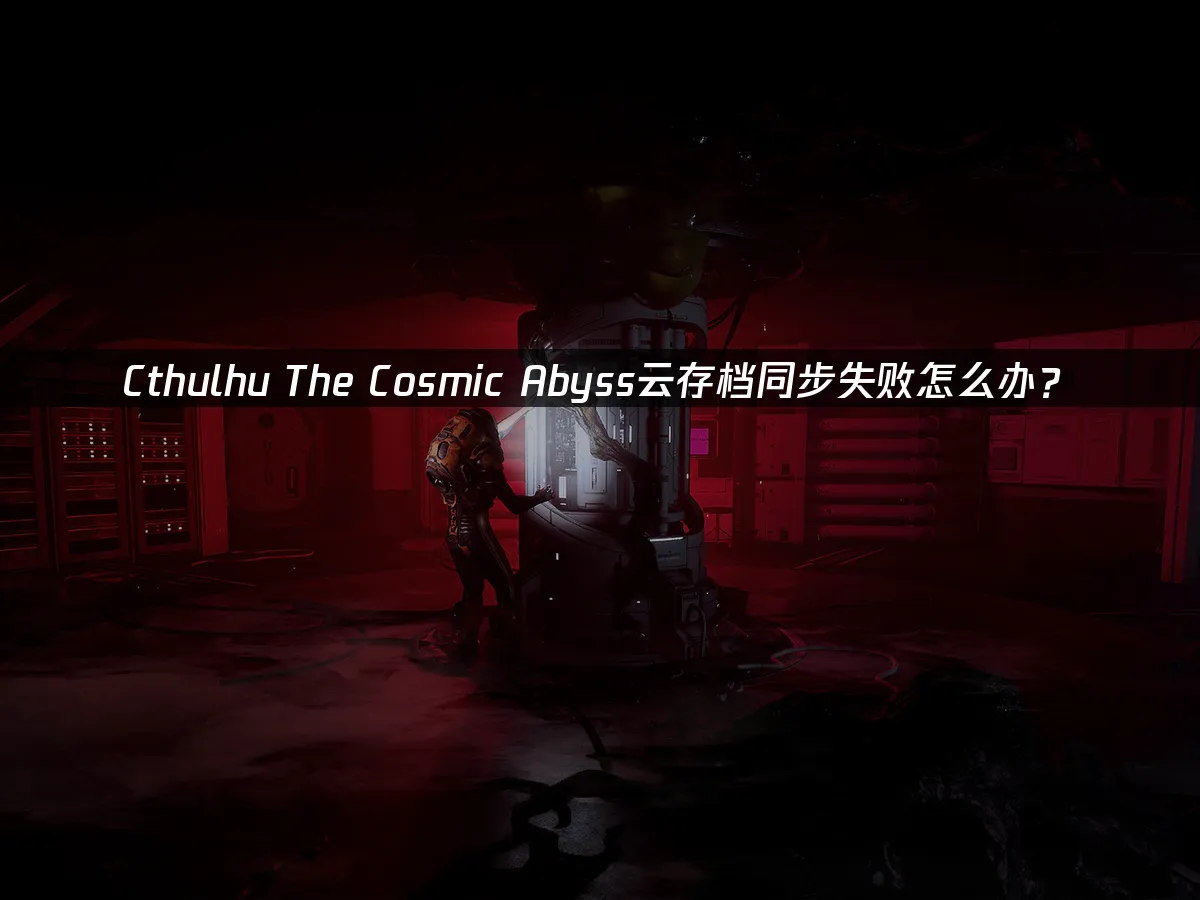 Cthulhu The Cosmic Abyss 封面图