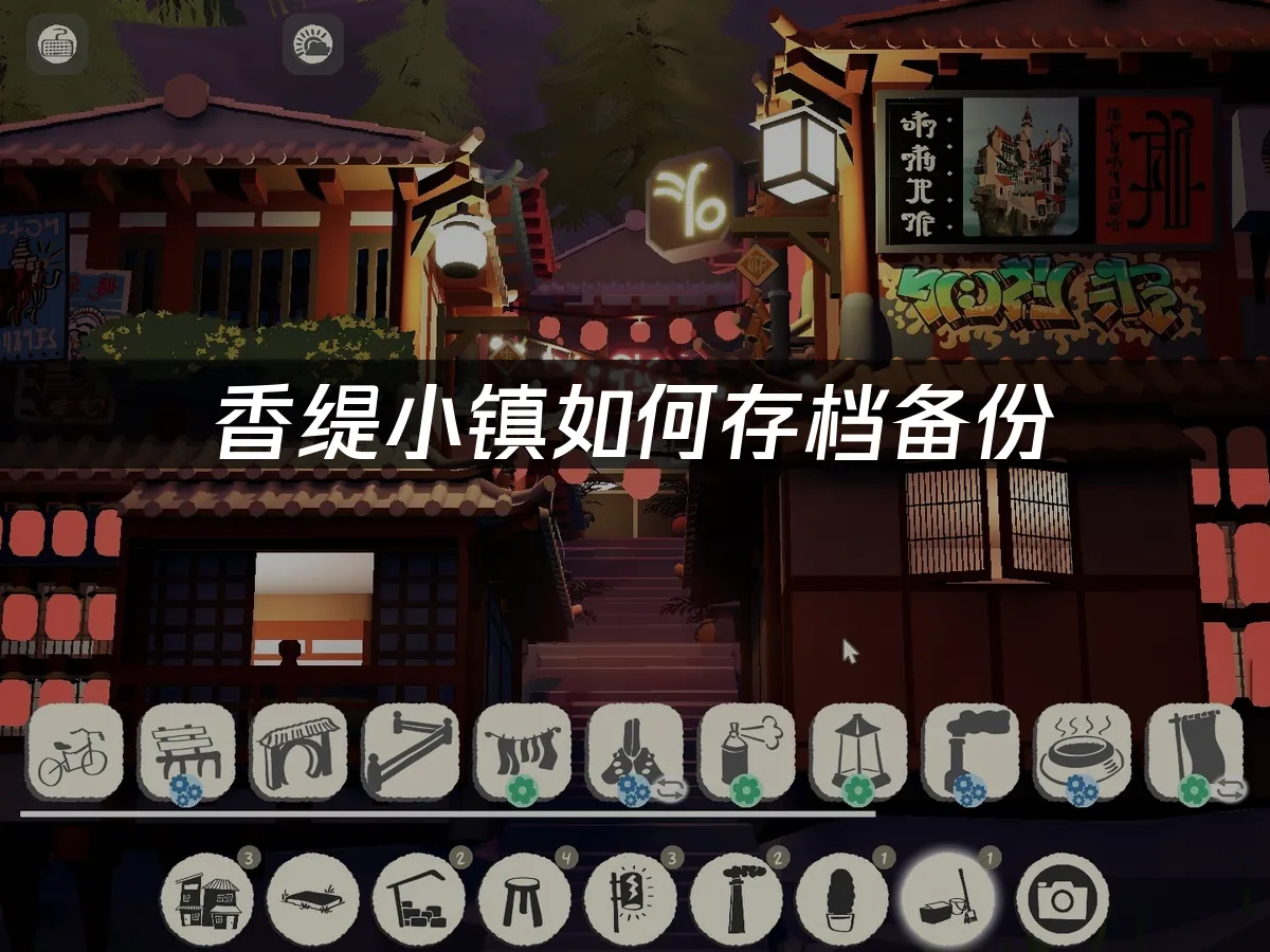 香缇小镇 封面图