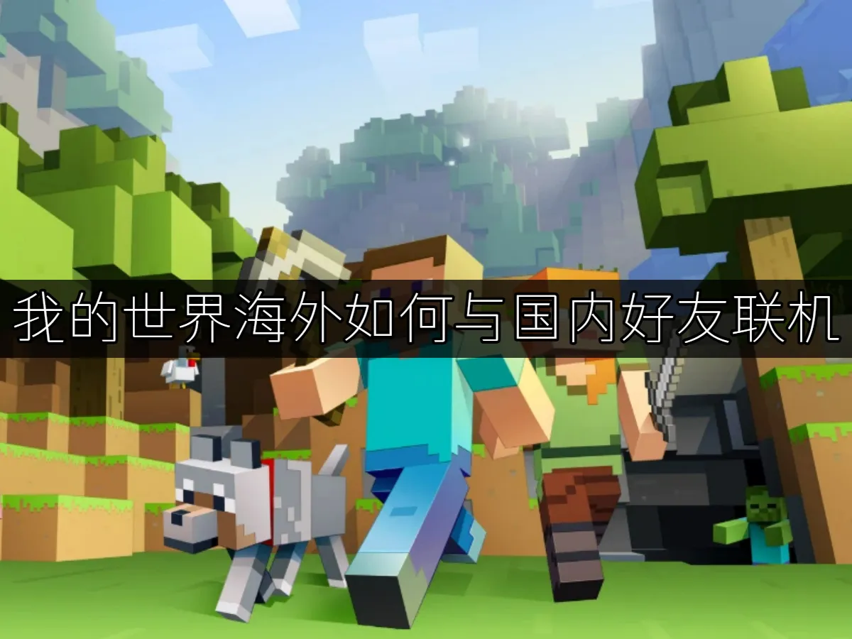 UU局域网联机 封面图