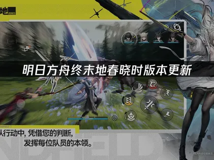 明日方舟终末地「春晓时」版本更新上线全内容与畅玩指南！