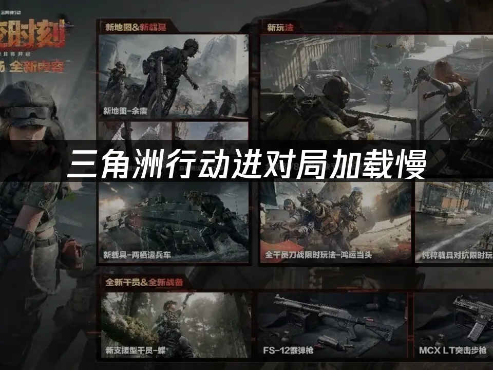 三角洲行动 封面图