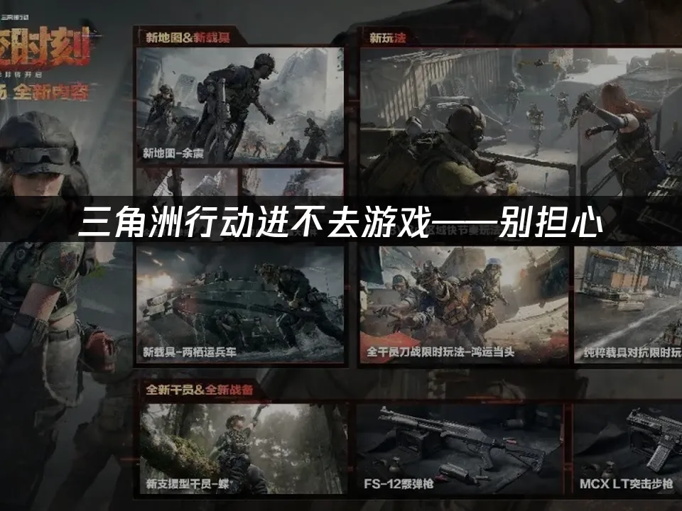 三角洲行动 封面图