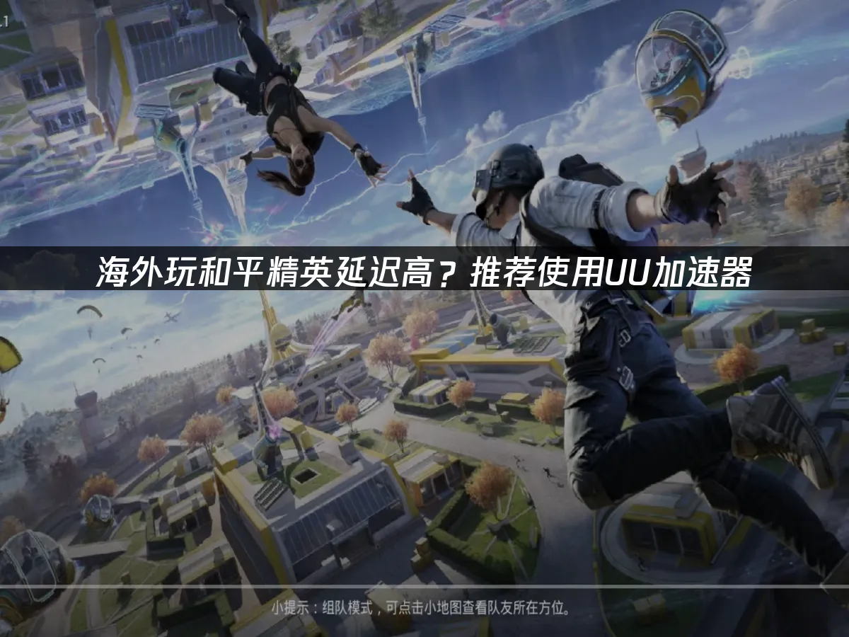 和平精英 封面图