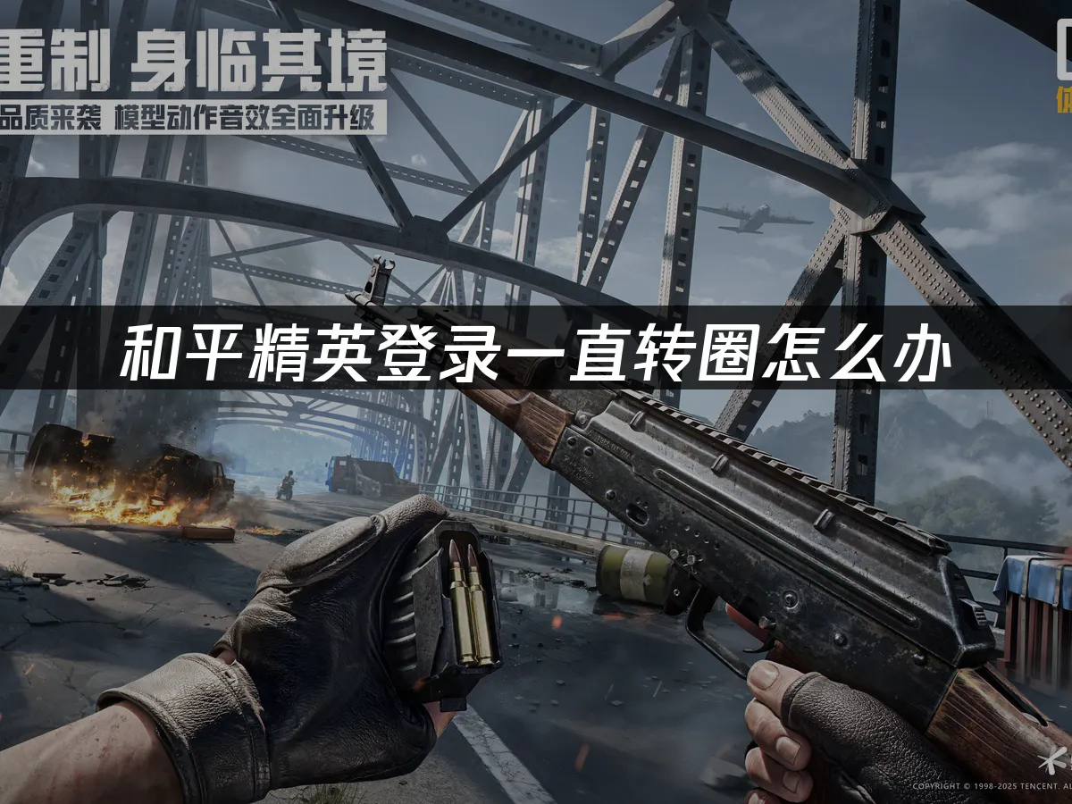 和平精英 封面图