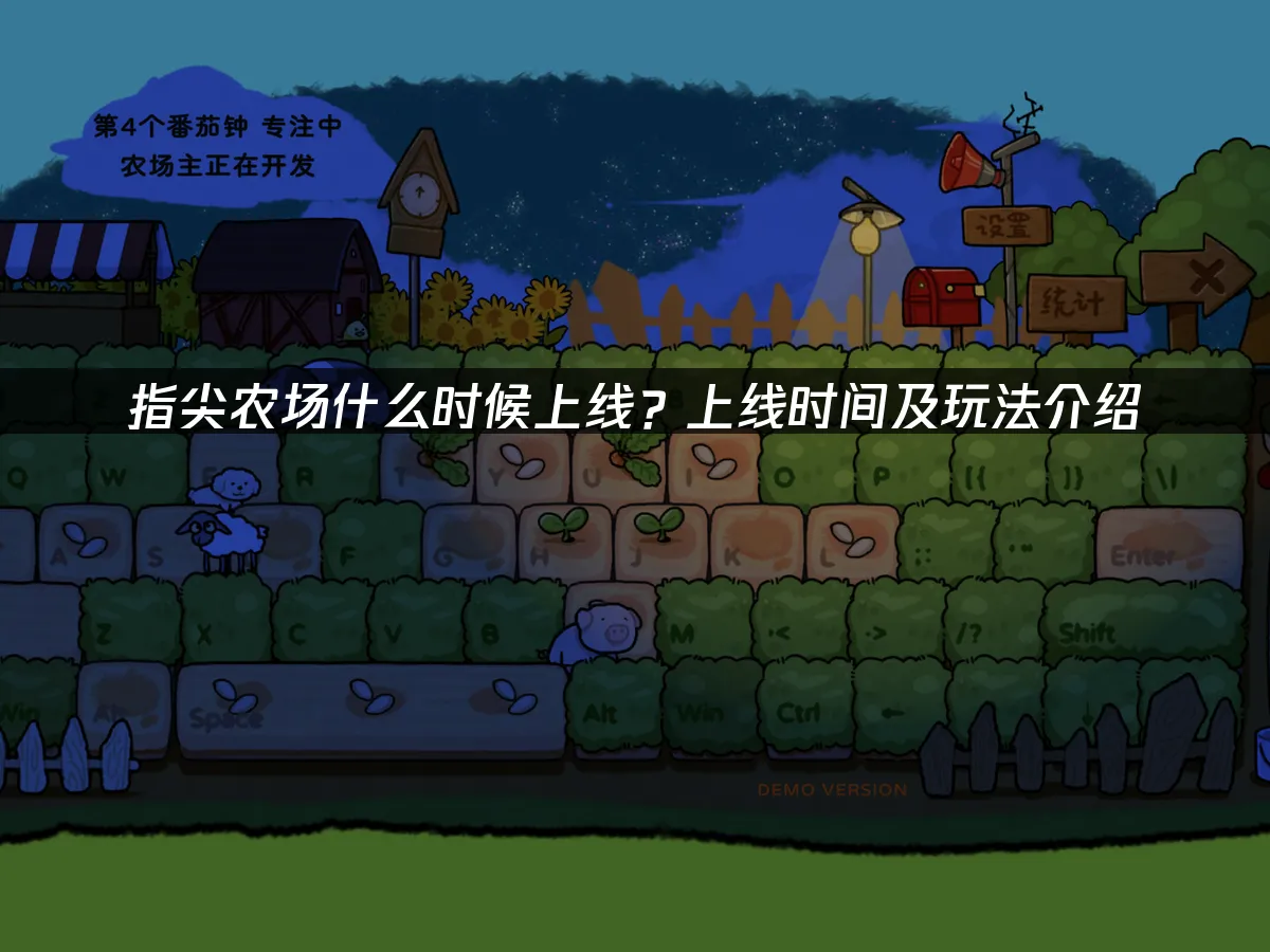 指尖農場 封面圖