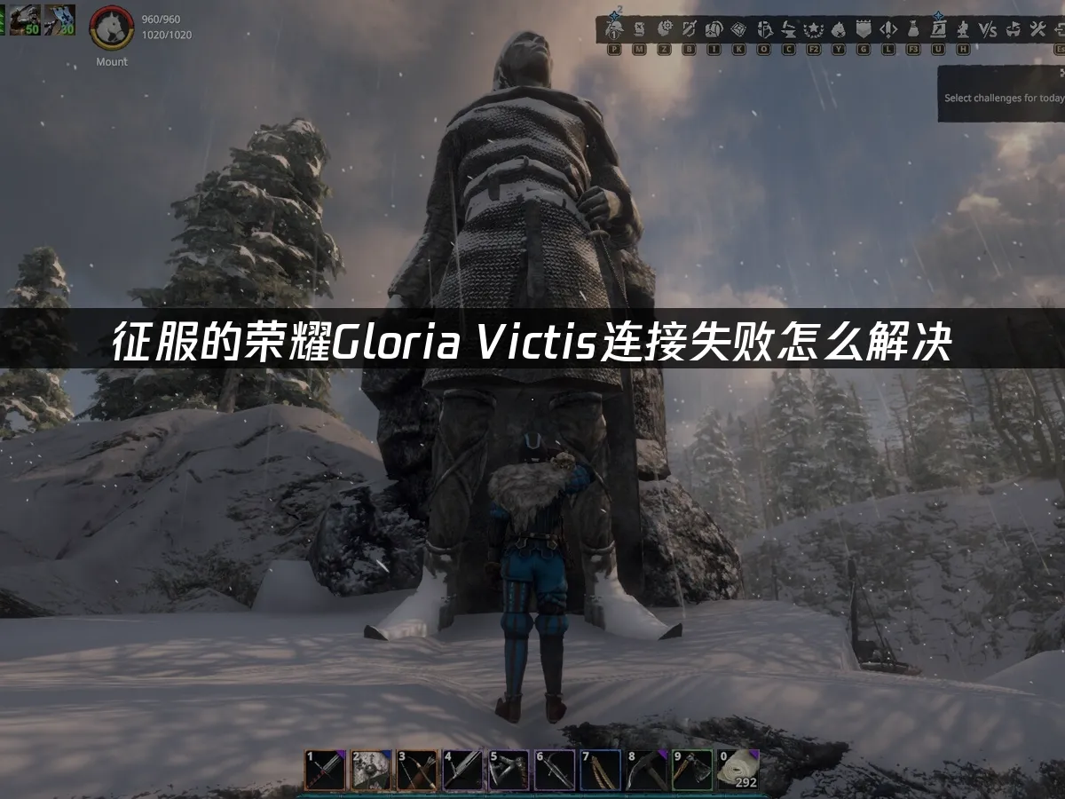 征服的荣耀Gloria Victis 封面图