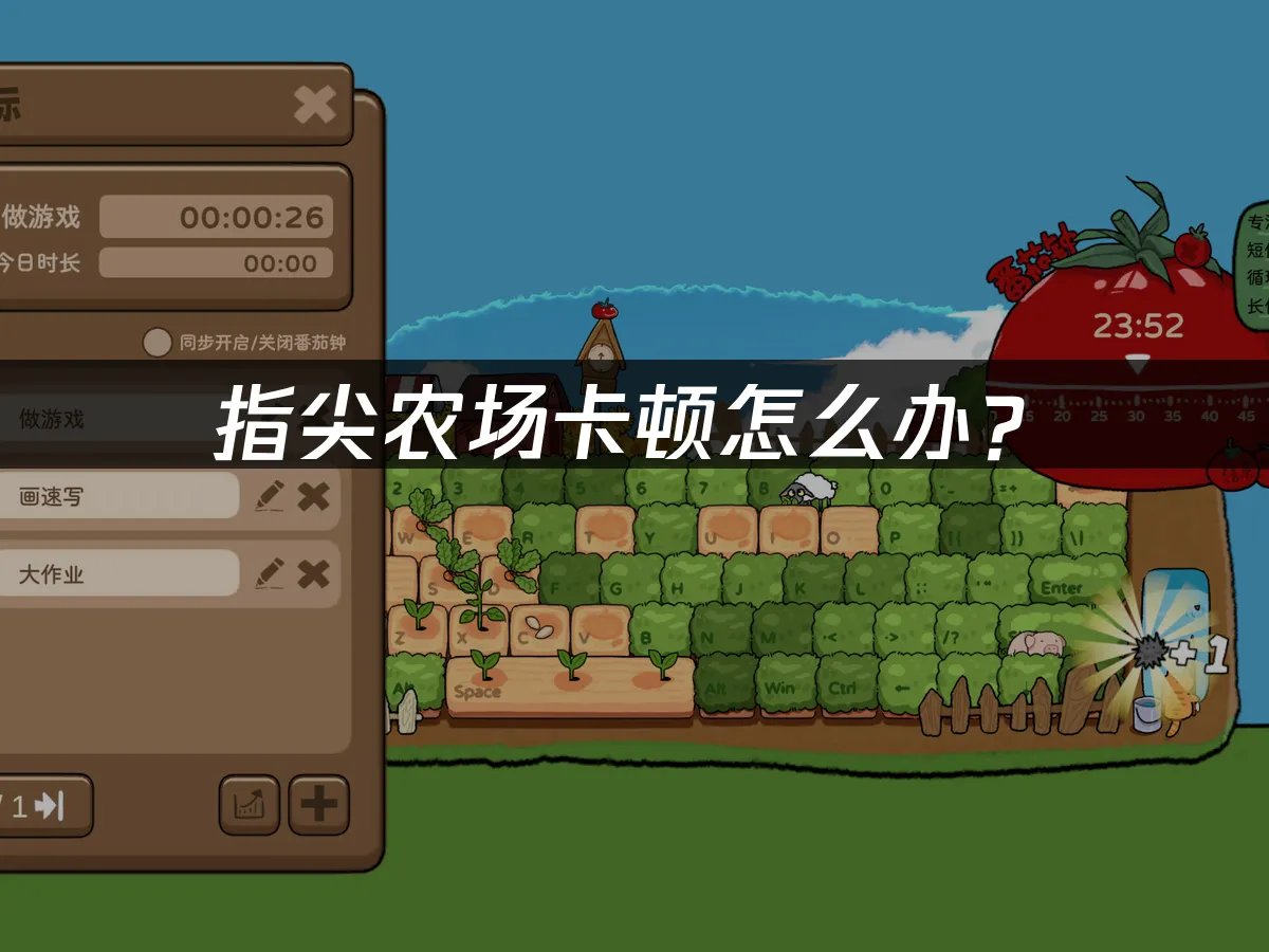 指尖农场 封面图