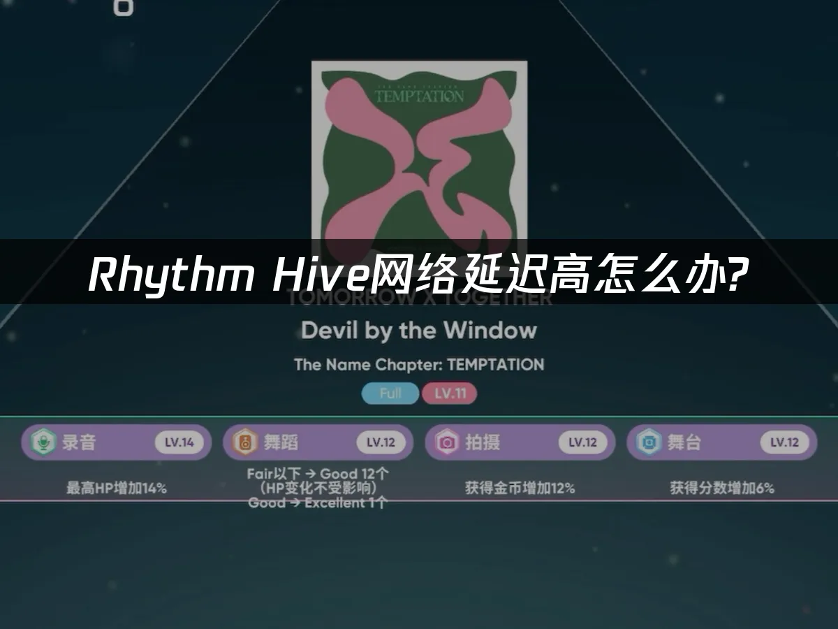 Rhythm Hive 封面图