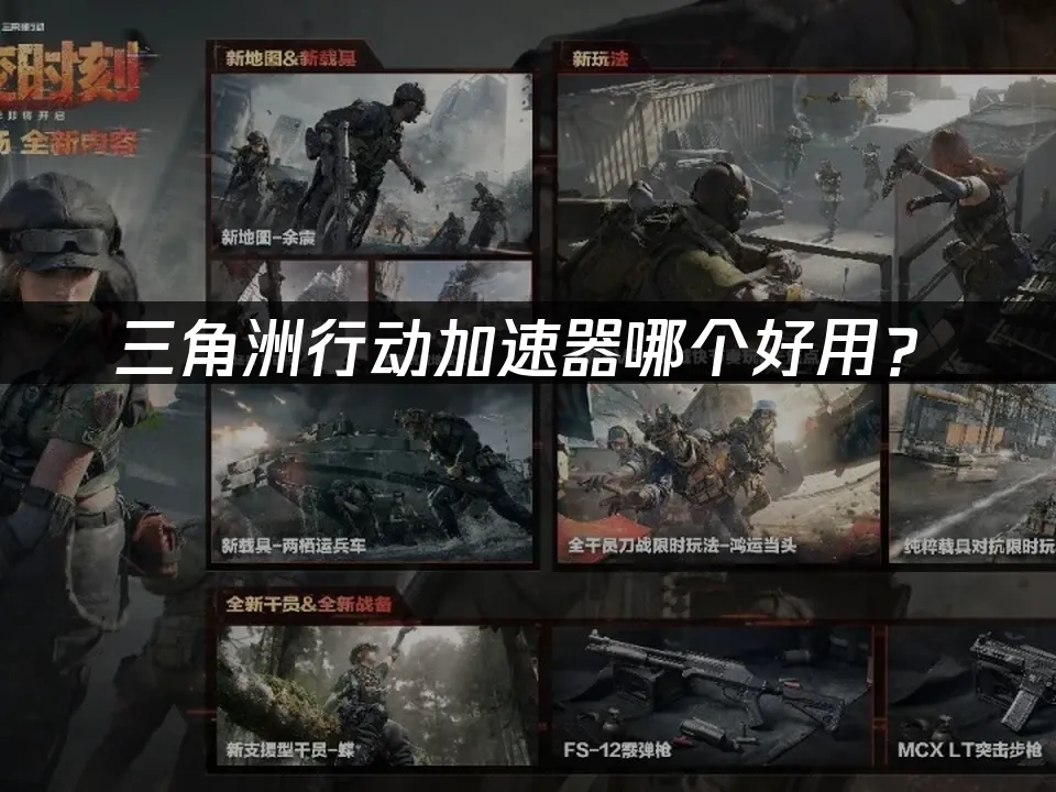 三角洲行動 封面圖