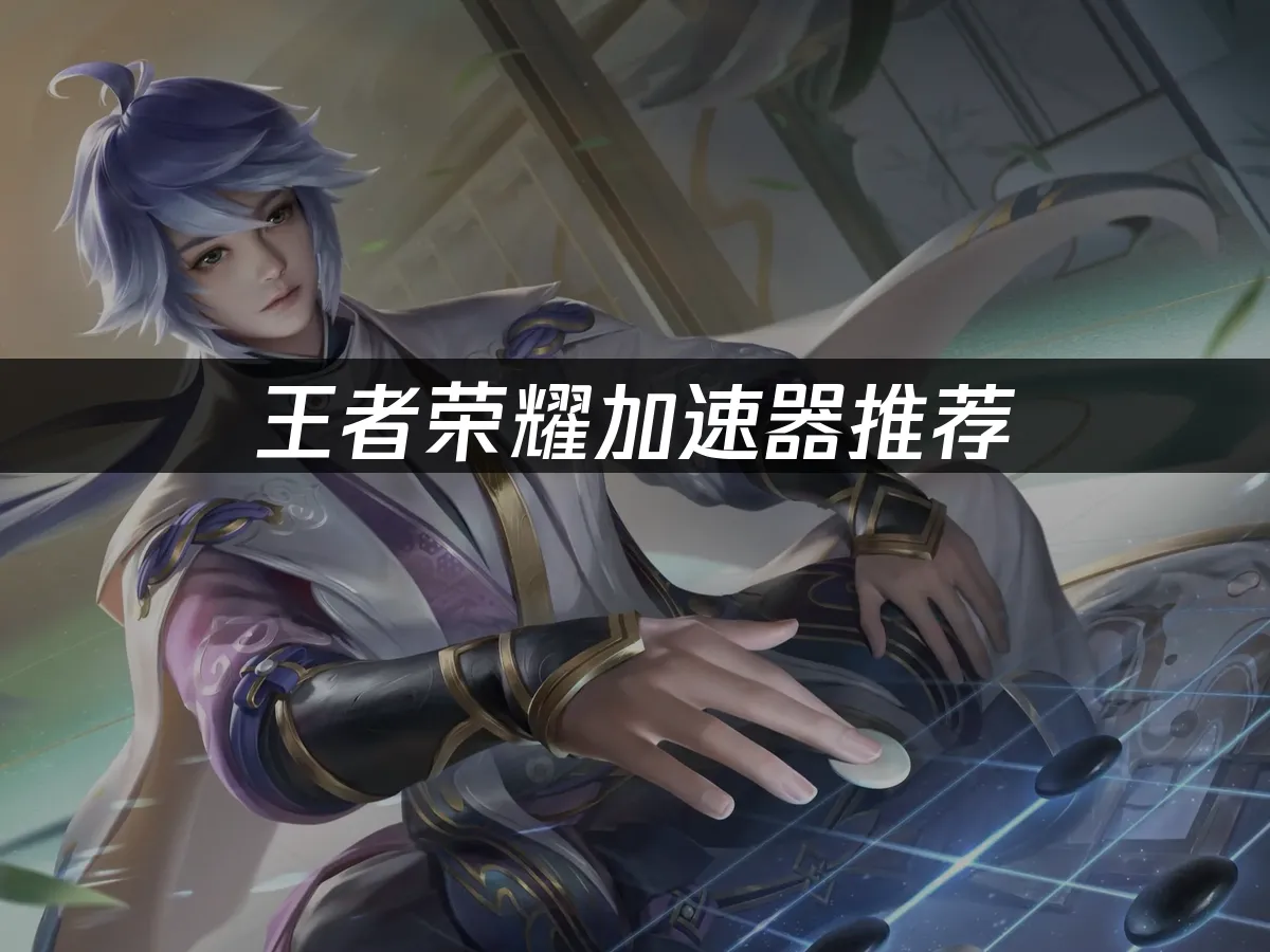 王者榮耀 封面圖