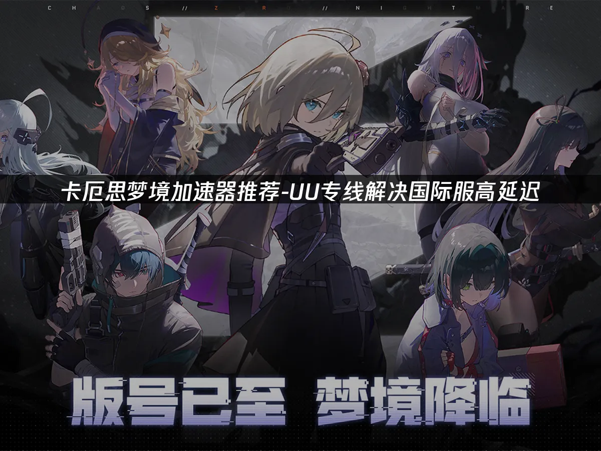 卡厄思夢境 封面圖