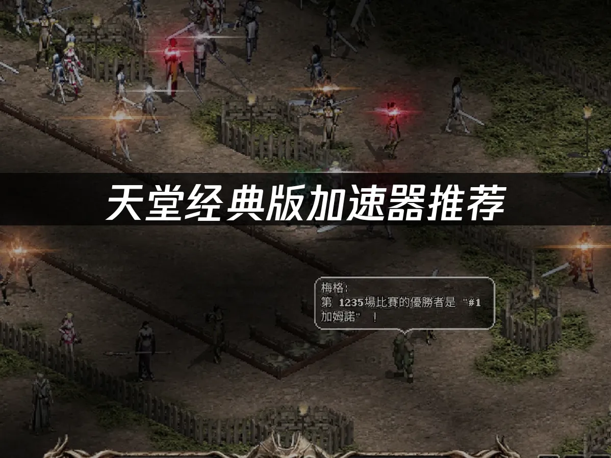 天堂經典版 封面圖